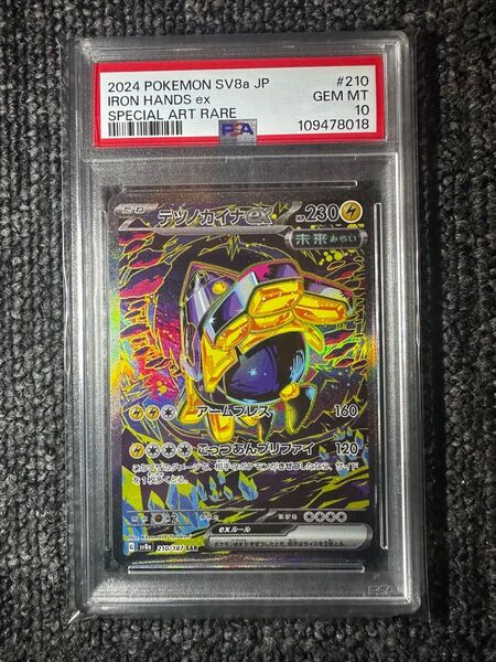 ポケモンカード テツノカイナex SAR PSA10