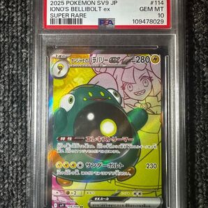 ポケモンカード ナンジャモのハラバリーSR PSA10
