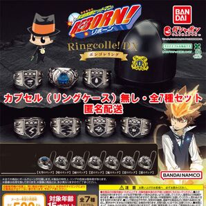 カプセル無し 家庭教師ヒットマンREBORN! Ringcolle! DX ボンゴレリング 全7種セット