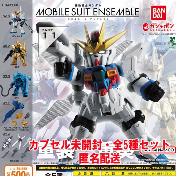 機動戦士ガンダム MOBILE SUIT ENSEMBLE モビルスーツアンサンブル 11 全5種セット カプセル未開封