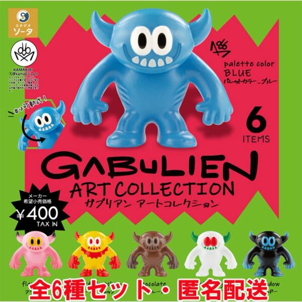 GABULIEN ART COLLECTION ガブリアン アートコレクション カプセルトイ版 全6種セット