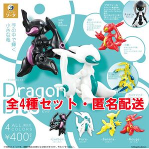 フォーム ビッツ ドラゴン ビッツ FORM Bits Dragon Bits 全4種セット
