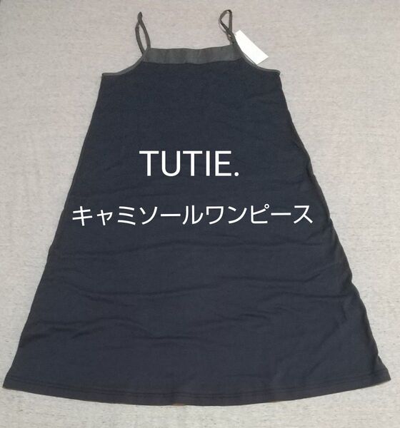 TUTIE. 新品未使用品 キャミソールワンピース L キャミワンピ インナー
