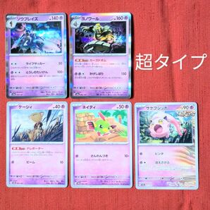 ポケモンカード 超タイプ&トレーナーズ 34枚セット