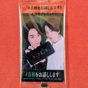 映画 #真相をお話しします 入場者プレゼント