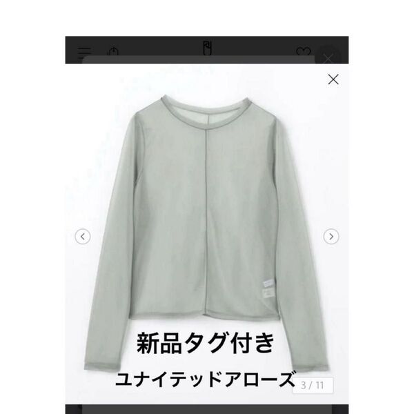 ユナイテッドアローズ ラメ チュール クルーネックTシャツ タグ付き新品未使用 トップス 長袖ブラウス カットソー