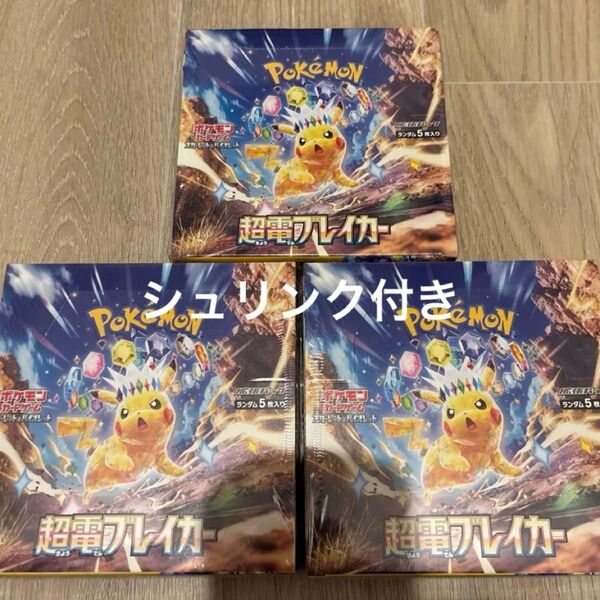 ポケモンカードゲーム 超電ブレイカー シュリンク付き 3BOX