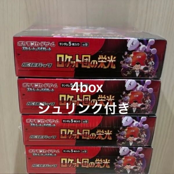 ポケモンカードゲーム ロケット団の栄光 シュリンク付き 4box