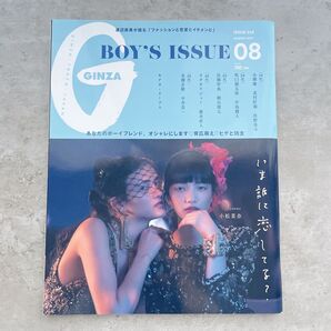 GINZA 2017年8月号 坂口健太郎 小松菜奈 永瀬廉 北村匠海 希少 雑誌