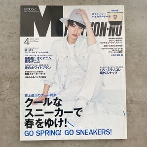 MEN'S NON-NOメンズノンノ 2015年 4月号 福士蒼汰