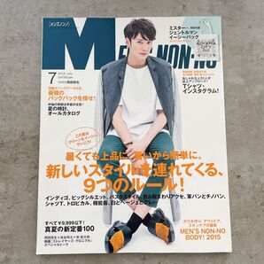 MEN'S NON-NON 坂口健太郎 2015年 7月号 岡田将生 集英社