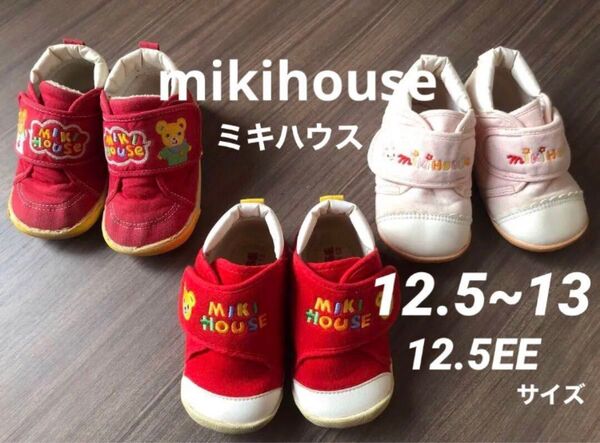 used保管品 ミキハウス 12.5 13 ベビー シューズ スニーカー 靴 赤 ファーストシューズ 赤ちゃん 子ども 幼児 女児