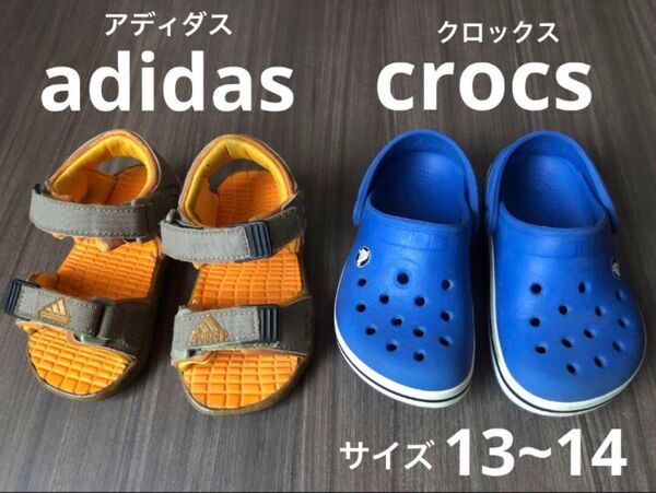used 保管品 アディダス クロックス 青 子ども キッズ サンダル 靴 シューズ 軽量 夏 裸足 素足 男の子 男子 セット