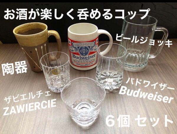 used ザビエルチェ バドワイザー ビール ジョッキ カップ グラス ビール 焼酎 ハイボール ブランデー ウィスキー セット