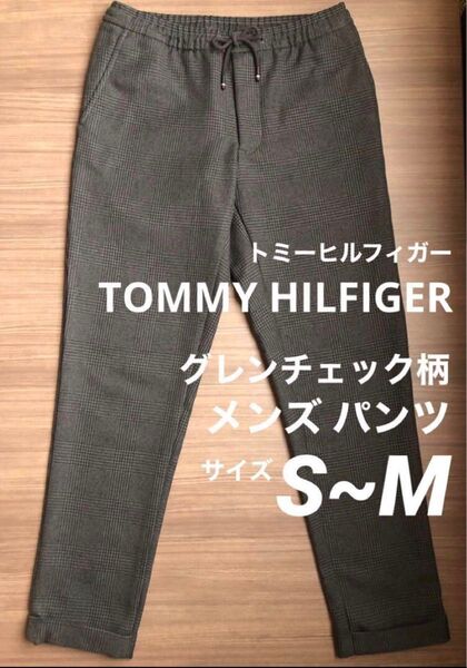 美品 TOMMY HILFIGER トミーヒルフィガー M メンズ 男性 ダークグレー グレンチェック柄 パンツ ズボン used
