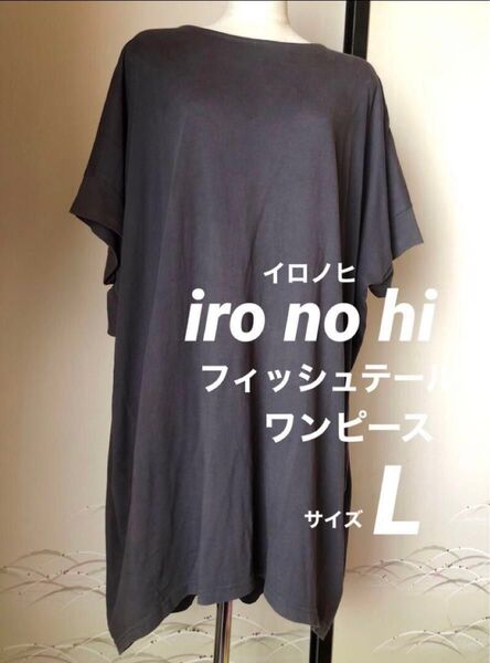 used プルオーバー ワンピース 綿 100% コットン 半袖 ストレッチ シャツワンピ グレー L 2L フリーサイズ 春 秋