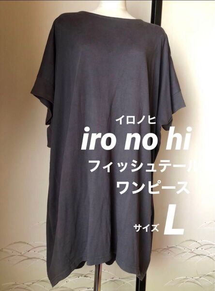 used プルオーバー ワンピース 綿100% コットン 半袖 ストレッチ Tシャツワンピ グレー L 2L フリーサイズ 春 秋