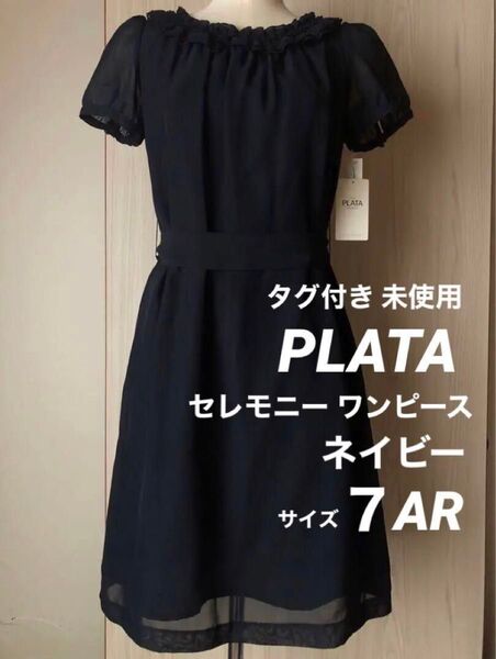 新品未使用 PLATA フォーマル 半袖 ワンピース 7AR ネイビー 紺 S M セレモニー スーツ 正装 フリル リボン 春夏