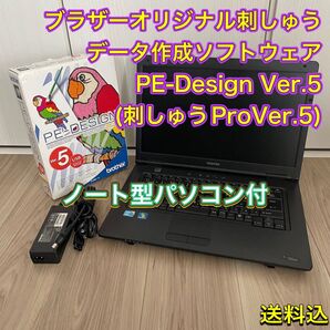 ブラザー 刺しゅうPRO Ver.5 (オリジナル刺しゅうデータ作成ソフトウェア) + ノートパソコン