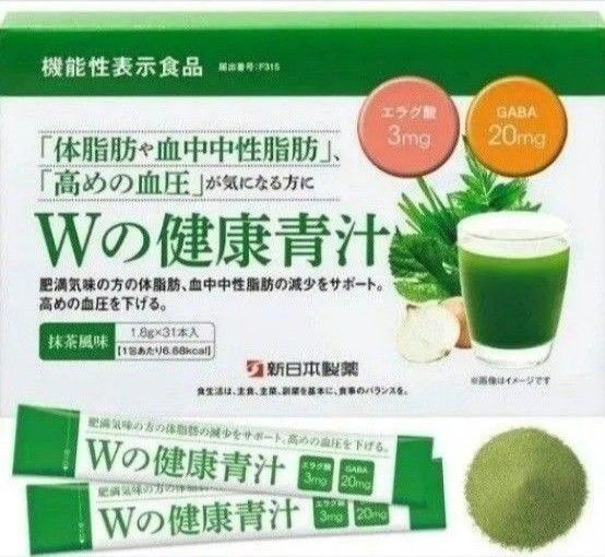 Wの健康青汁 お試し20包 新日本製薬 エラグ酸 GABA