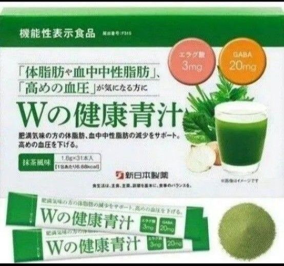Wの健康青汁 お試し20包 新日本製薬 エラグ酸 GABA