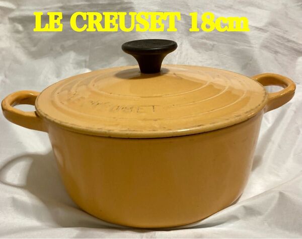 LE CREUSET ル・クルーゼの定番ココット・ロンド イエロー 両手鍋 18cm