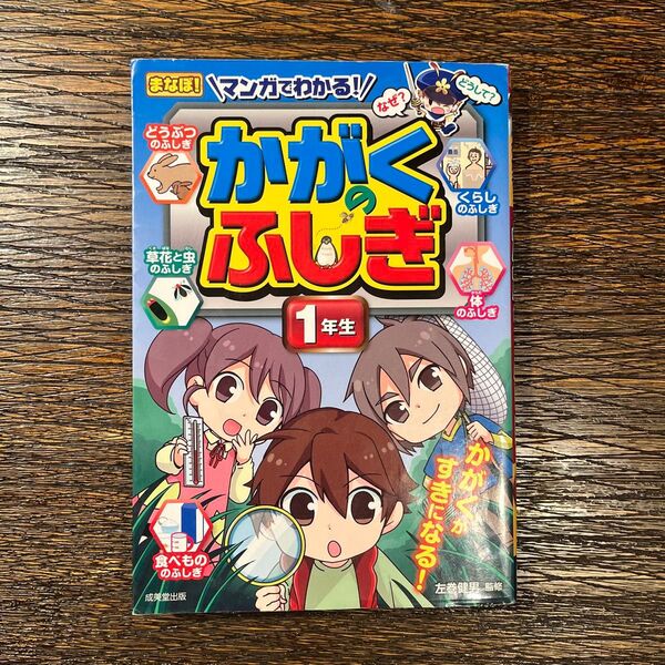 かがくのふしぎ 1年生