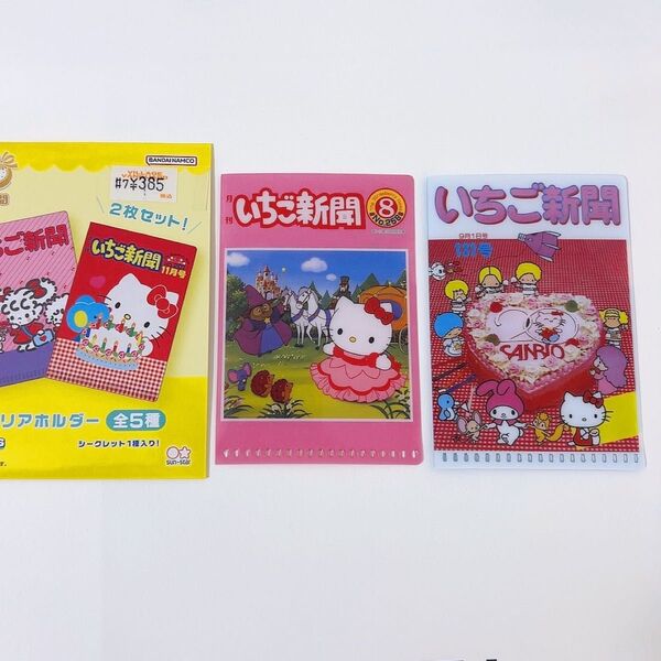 サンリオ ミニクリアホルダー 2枚 セット キティ
