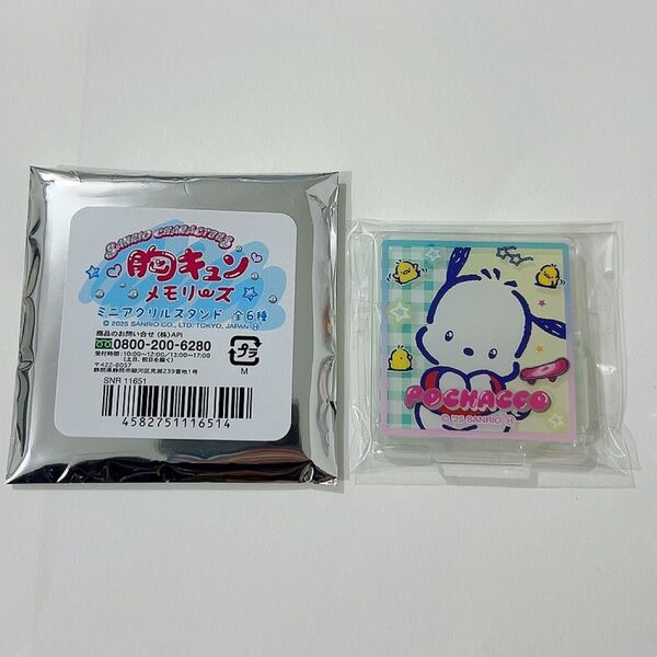 サンリオ ポップアップ 胸キュン メモリーズ ポチャッコ ミニ アクリルスタンド アクスタ