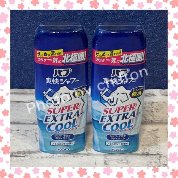 バブ 爽快シャワー スーパーエクストラクール 2本セット
