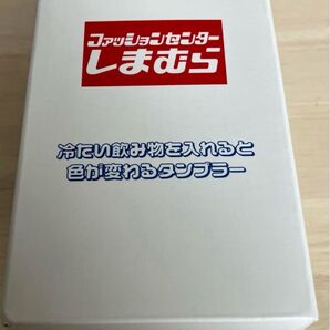 しまむら 色が変わるタンブラー