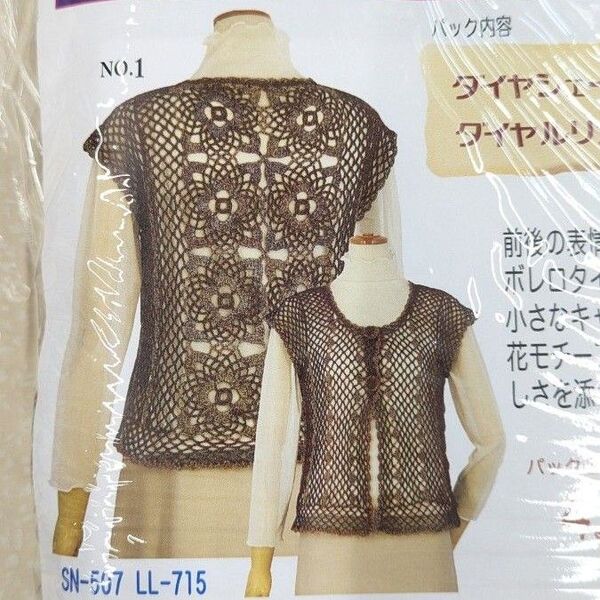 ダイヤモンド毛糸ベストのキット