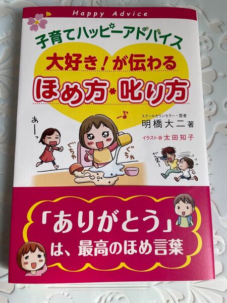 子育てハッピーアドバイス