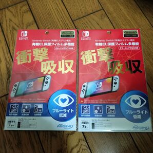 2枚セット Nintendo Switch 有機ELモデル 保護フィルム ブルーライトカット
