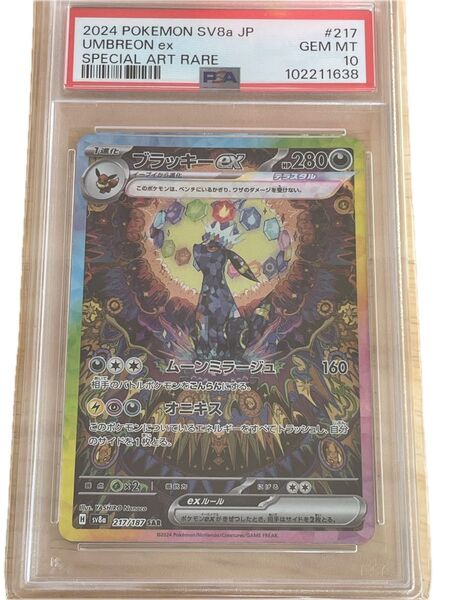 ポケモンカード ブラッキーex SAR PSA10 鑑定品