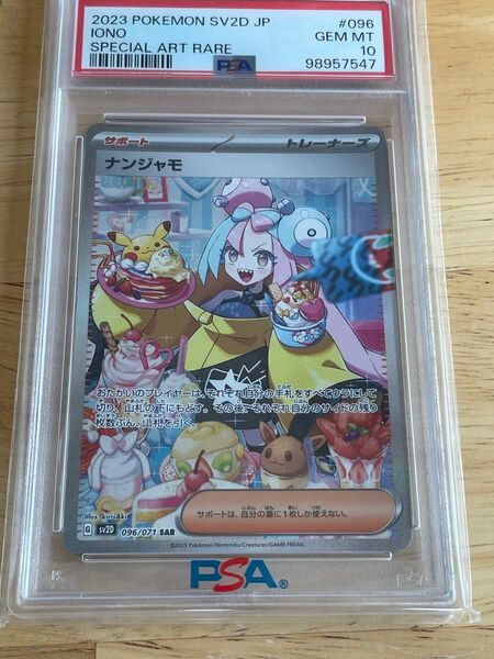 ポケモンカード ナンジャモ SAR PSA10 鑑定品