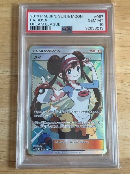 ポケモンカード メイ PSA10 鑑定品