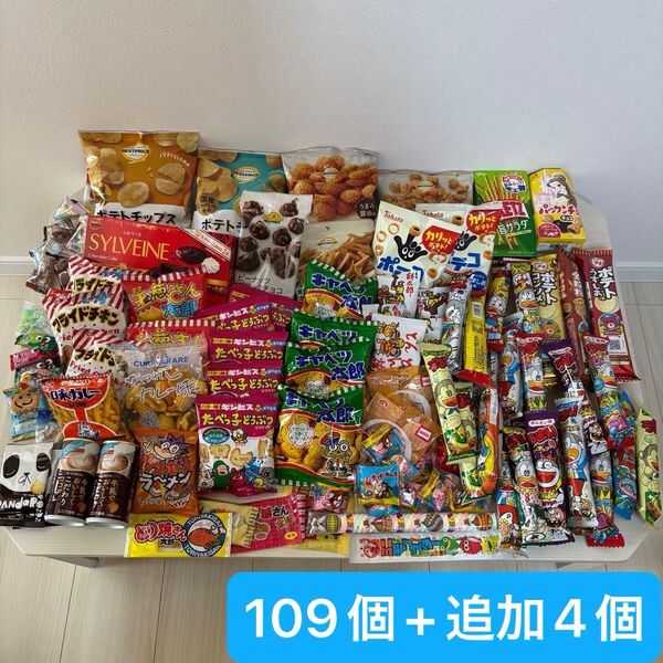 お菓子 詰め合わせ 駄菓子 ポテトチップス シルベーヌ たべっ子どうぶつ うまい棒 プリッツ パックンチョ プチシリーズ 113個