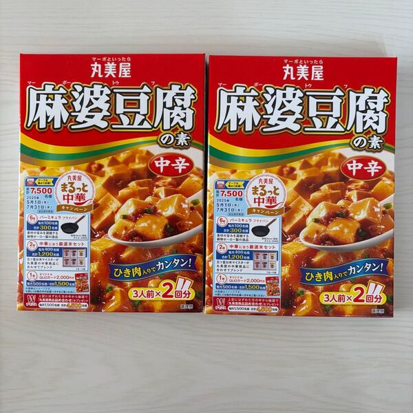 丸美屋 麻婆豆腐の素 中辛 2箱
