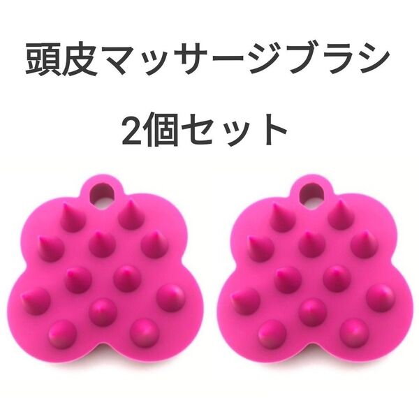 シャンプーブラシ ブラシ シリコンブラシ スカルプブラシ スカルプケア 2個セット 2個 ピンク ハード 硬め