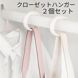 クローゼットハンガー 2個セット ハンガー カバン掛け 白 ホワイト リング型 フック カラビナ クリップ 荷物まとめ 5kg