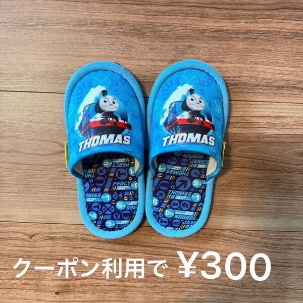 トーマス スリッパ 14cm 15cm 16cm 小さいサイズ キッズ こども 子供 子ども 子供用スリッパ