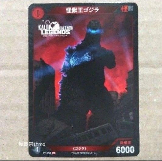 ゴジラ カードゲーム kaiju on the earth legends 怪獣王 ゴジラ 非売品 プロモ PRカード 1枚