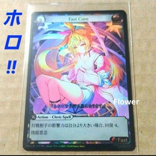 Grand Archive Fast Cure ホイル 星川サラ にじさんじ
