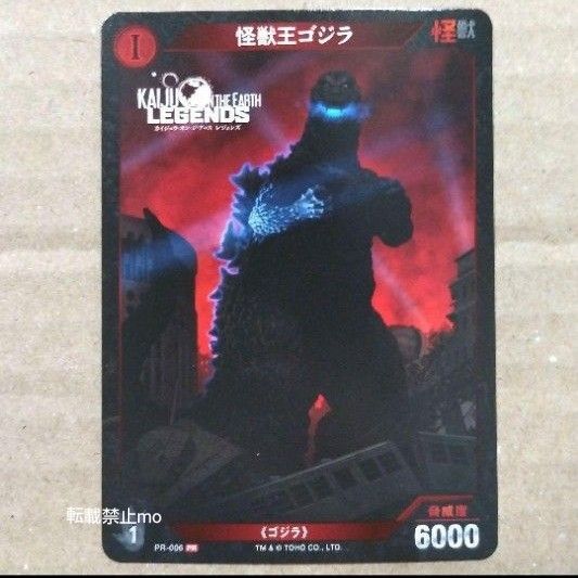 ゴジラ カードゲーム kaiju on the earth legends 怪獣王 ゴジラ プロモ PRカード 非売品 1枚
