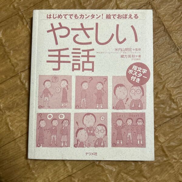 やさしい手話