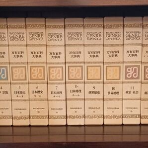 万有百科大事典 全15巻セット まとめ売り