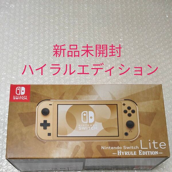 Nintendo Switch Lite ハイラルエディション