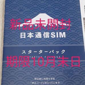 日本通信SIM スターターパック 日本通信 NT-ST2-P (67-7655-50)