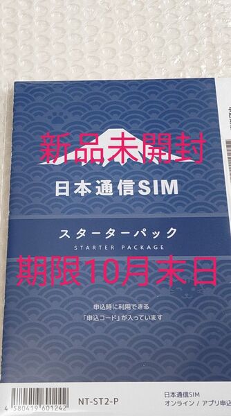 日本通信SIM スターターパック 日本通信 NT-ST2-P (67-7655-50)